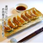 お肉屋さんの手作り餃子