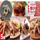 【SDGsカメバッチ】と【本気豚ハンバーグ・粗びきウインナーセット】