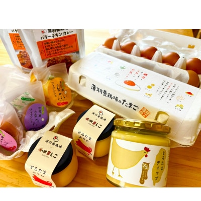 たまご&オリジナル商品 6点セット