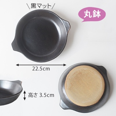 益子焼　ドリアセット