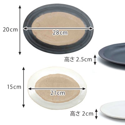 益子焼　黒と白のオーバル皿セット