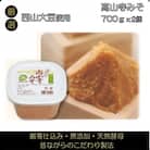 こだわりの西山大豆使用味噌2個*203
