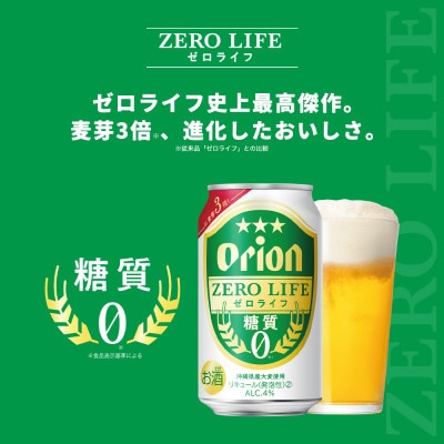 オリオンビール オリオン ゼロライフ(350ml×24本)