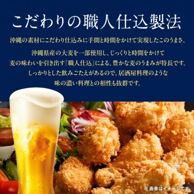 オリオンビール オリオン 麦職人(350ml×24本)