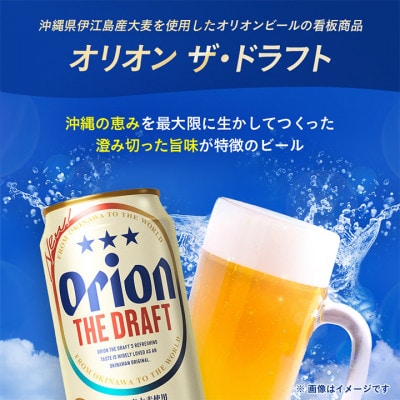 【2026年10月中旬より順次発送】オリオンビール オリオン ザ・ドラフト(350ml×24本)