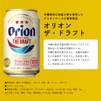 【毎月定期便】オリオンビール オリオン ザ・ドラフト(350ml×24本)全6回