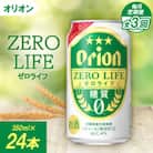 【毎月定期便】オリオンビール オリオン ゼロライフ(350ml×24本)全3回