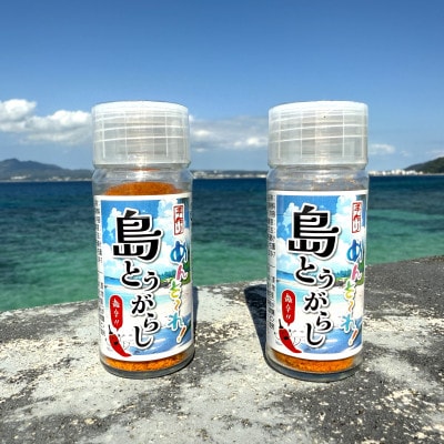 やまいち園の自家栽培 島とうがらし 2本(各10g)