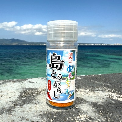 やまいち園の自家栽培 島とうがらし 2本(各10g)