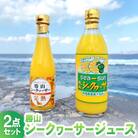 勝山シークヮーサージュース 2点セット
