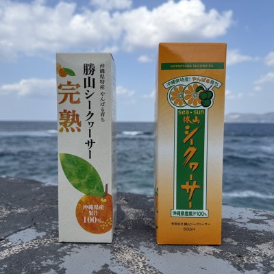 勝山シークヮーサージュース 2点セット