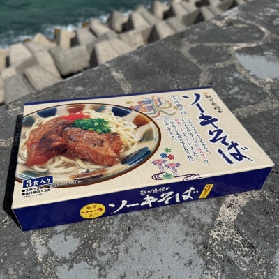 沖縄そば&ソーキそばセット 6食分(3袋入り×2箱)