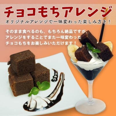 道の駅「許田」やんばる物産センター限定のチョコもち36個(9個×4箱)