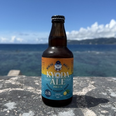 【許田エール・道の駅許田30周年記念】勝山シークヮーサー使用した特別醸造IPAビール12本