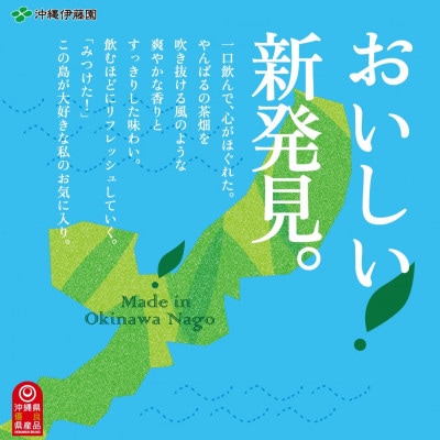 沖縄緑茶 かふう 525ml×24本