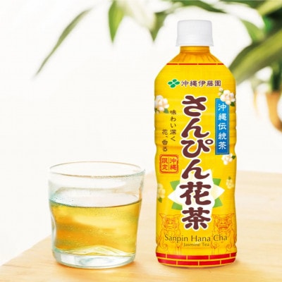 さんぴん花茶 525ml×24本