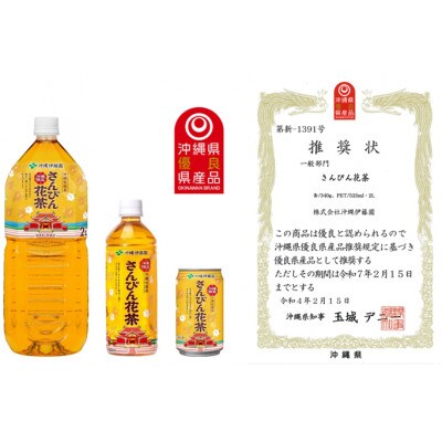 さんぴん花茶 525ml×24本
