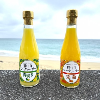 青切りシークヮーサー1本300ml&完熟シークヮーサー1本300ml