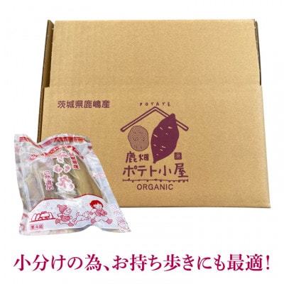 紅はるか 干し芋　3～4袋入り 合計約1kg(茨城県鹿嶋市産)