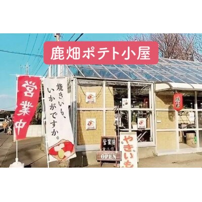 ポテト小屋の生さつまいも 紅はるか 計10kg(8kg+2kg補償分)