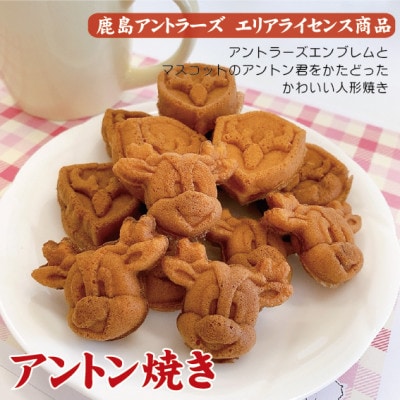 アントン焼き3箱セット(KK-9)