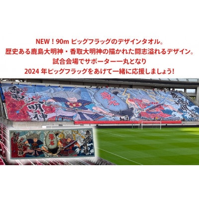 サポータービッグフラッグデザインタオル(KS-24)