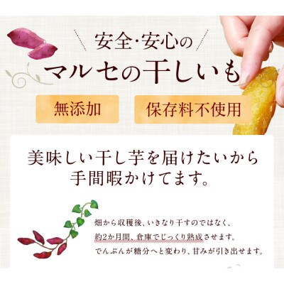【季節限定】紅はるか丸干芋 5袋セット