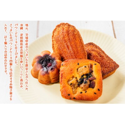焼菓子10コ詰め合わせ