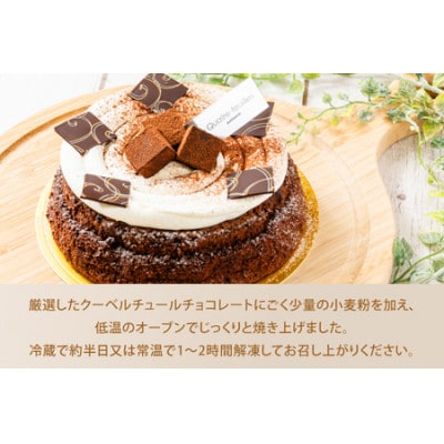 ガトーショコラ