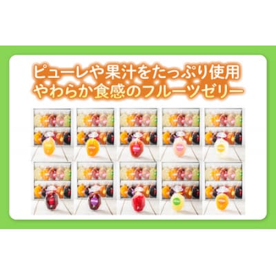 ジュレド　フリュイ(フルーツゼリー)100g×10個入
