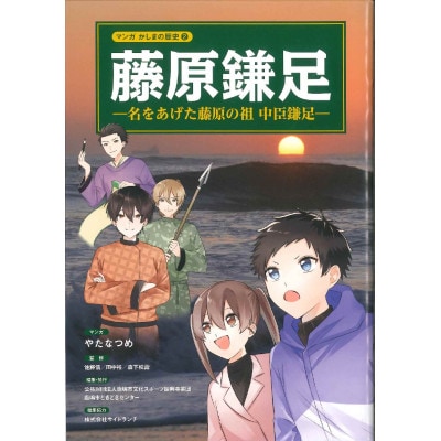 鹿嶋の歴史 セットA