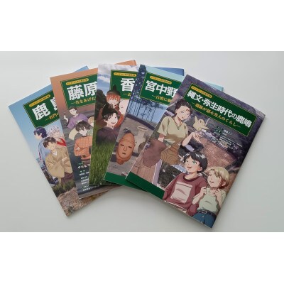 鹿嶋の歴史　セットD