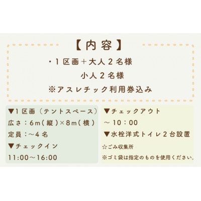 森のあそびば1泊2日キャンプ利用券