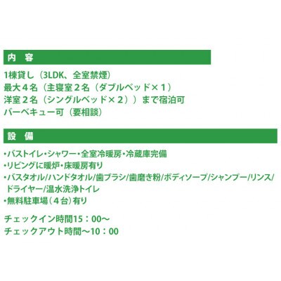 森のいえ 1泊2日利用券(最大4名様)