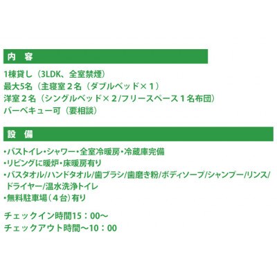 森のいえ 1泊2日利用券(最大5名様)