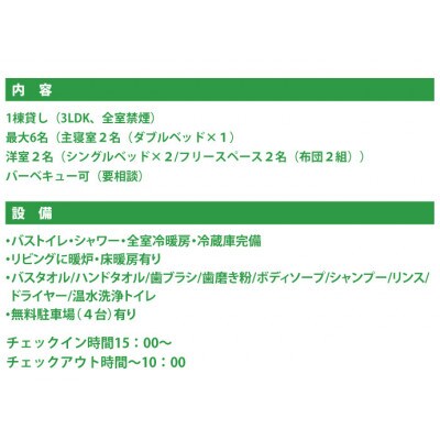 森のいえ 1泊2日利用券(最大6名様)