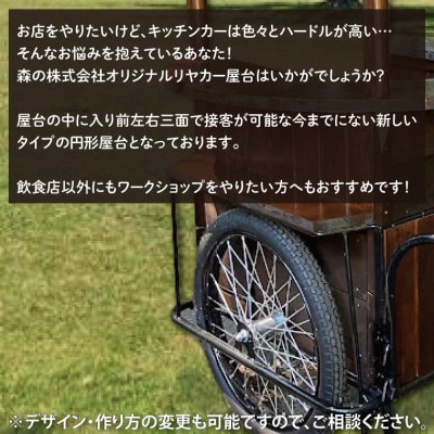 【受注生産】リヤカー屋台(小)
