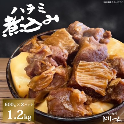ハラミ煮込み1.2kg(600g×2P)スタジアムで大行列のグルメが自宅で味わえる! KDK-1