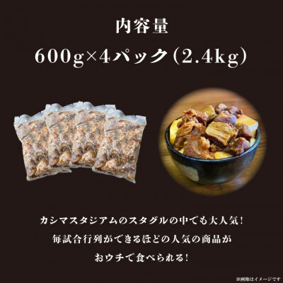 ハラミ煮込み2.4kg(600g×4P)スタジアムで大行列のグルメが自宅で味わえる! KDK-2
