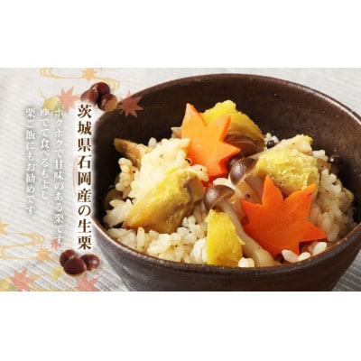 生栗 2kg【茨城県共通返礼品】