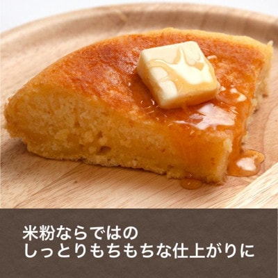 米粉 ホットケーキミックス 280g×9パック グルテンフリー 新潟県産コシヒカリ使用