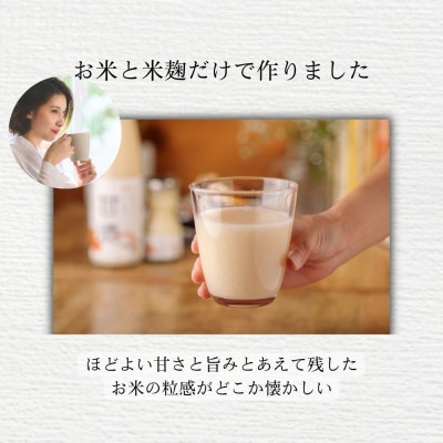 鳥取県日南町　昔懐かしいノンアルコール甘酒80ml×10本