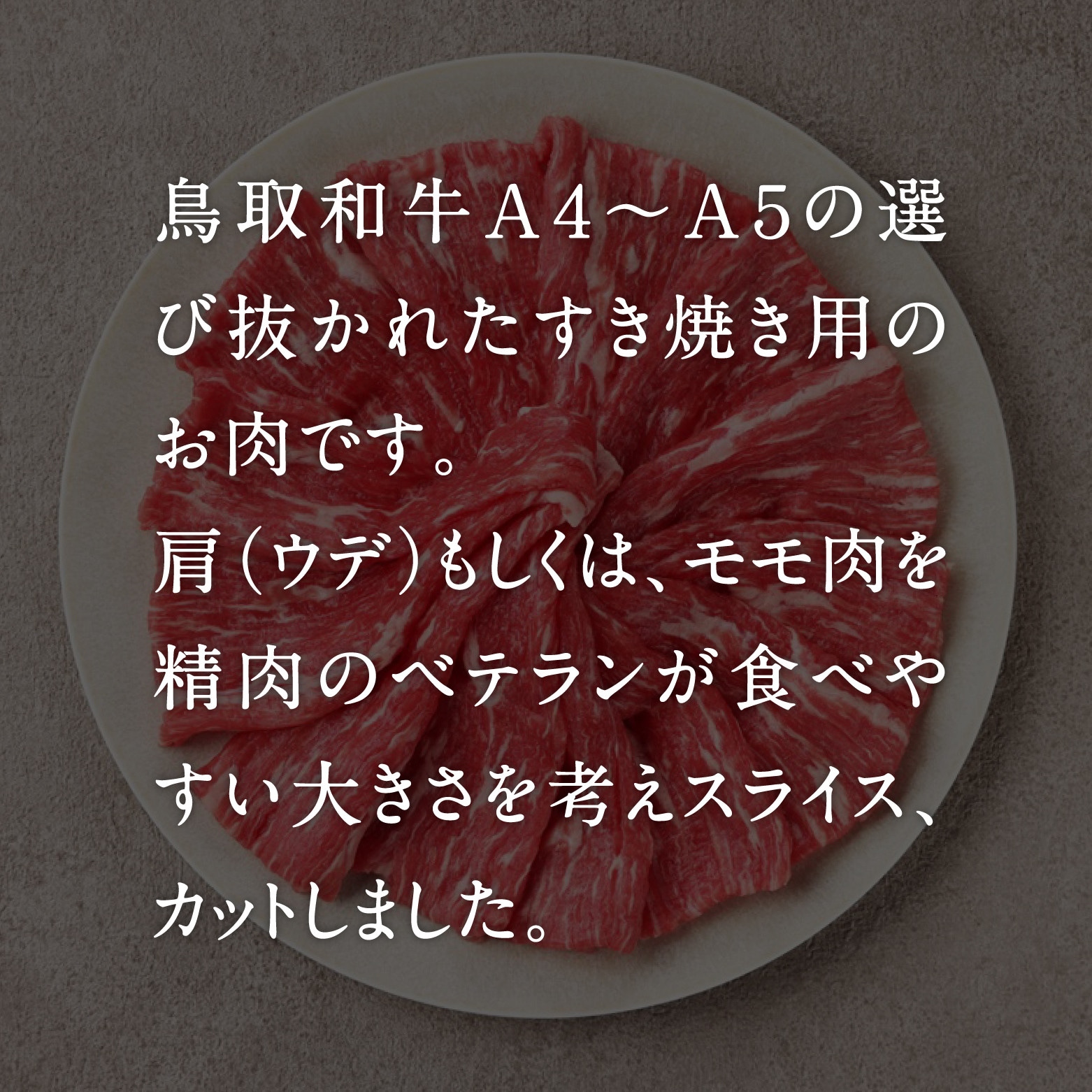 【毎月定期便】鳥取和牛 赤身すき焼き・しゃぶしゃぶ 800g 合計9.6kg NN57全12回