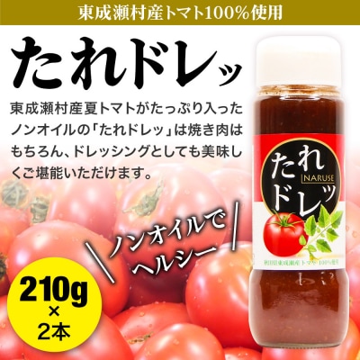 ノンオイルでフレッシュな風味!たれドレッ2本セット|07_nkk-230201