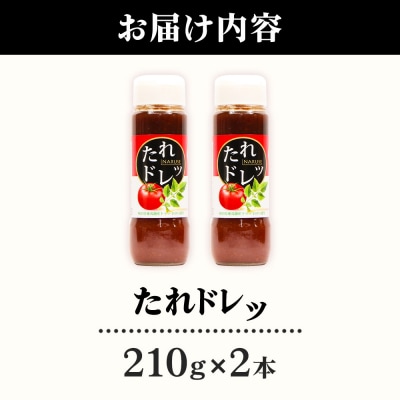 ノンオイルでフレッシュな風味!たれドレッ2本セット|07_nkk-230201