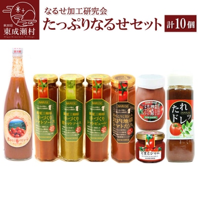 たっぷりなるせセット 計10本セット|07_nkk-281001