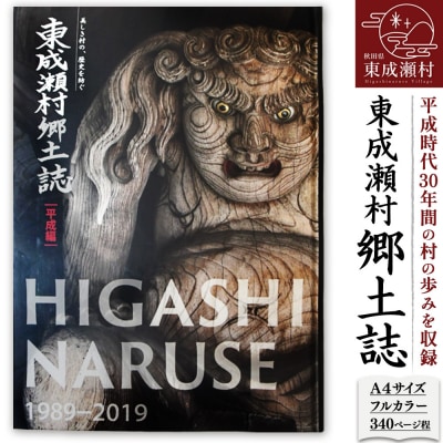 東成瀬村郷土誌|07_hny-010101