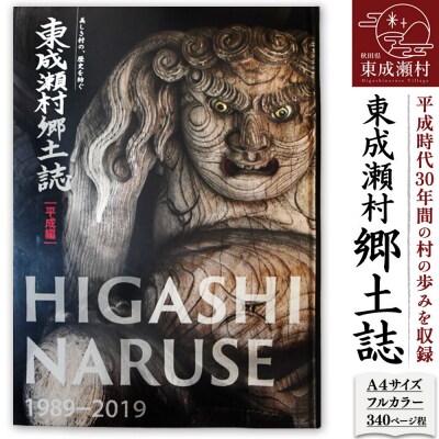 東成瀬村郷土誌|07_hny-010101