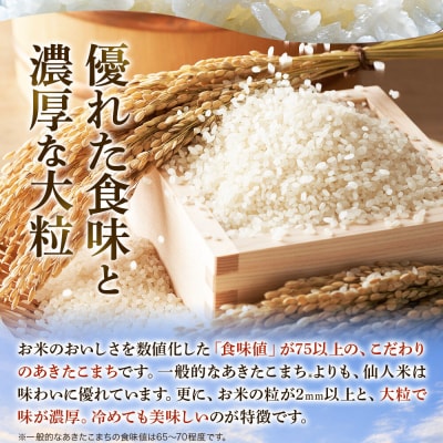 令和8年産 あきたこまち「仙人米」無洗米 5kg 新米受付|07_ntf-020801