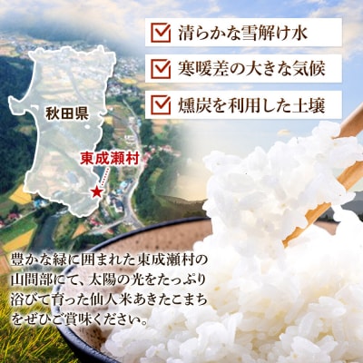 令和8年産 あきたこまち「仙人米」無洗米 5kg 新米受付|07_ntf-020801